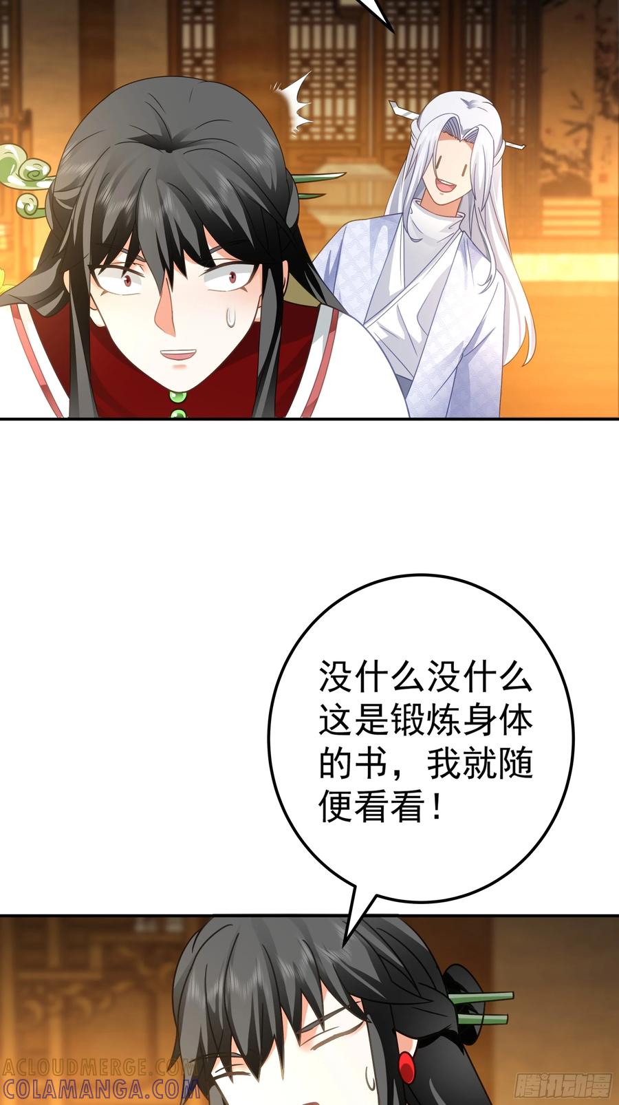 《我的夫人竟是魔教教主》糖葫芦引发的风波 第19页