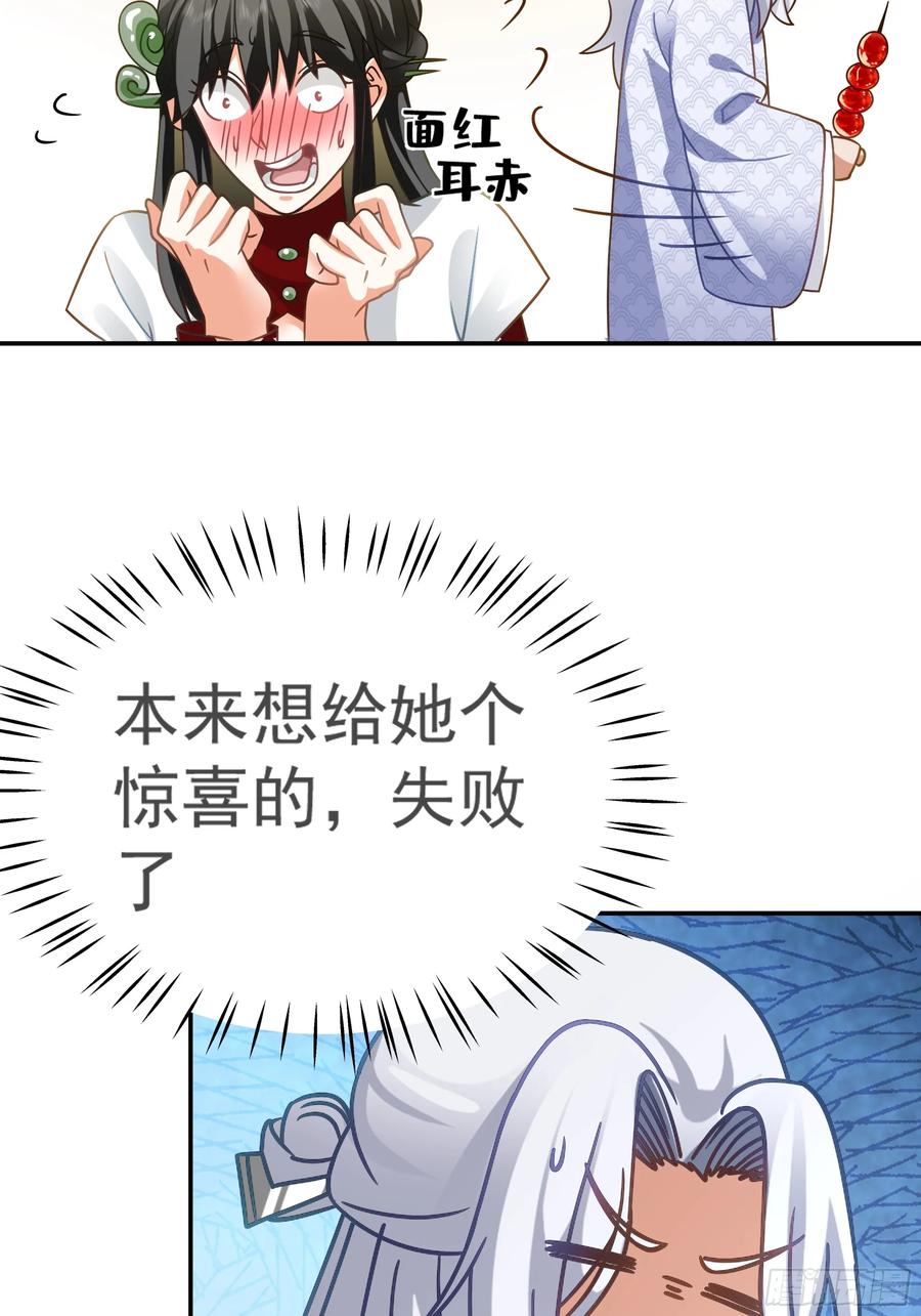 《我的夫人竟是魔教教主》糖葫芦引发的风波 第15页