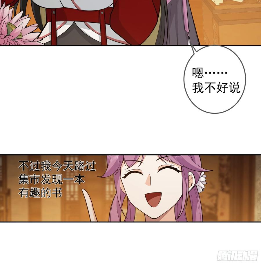 《我的夫人竟是魔教教主》糖葫芦引发的风波 第2页