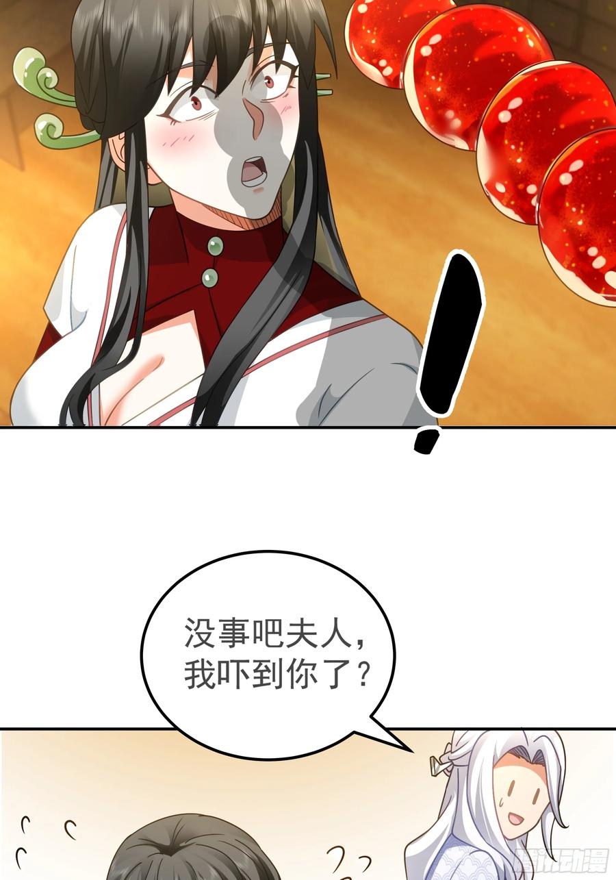 《我的夫人竟是魔教教主》糖葫芦引发的风波 第14页