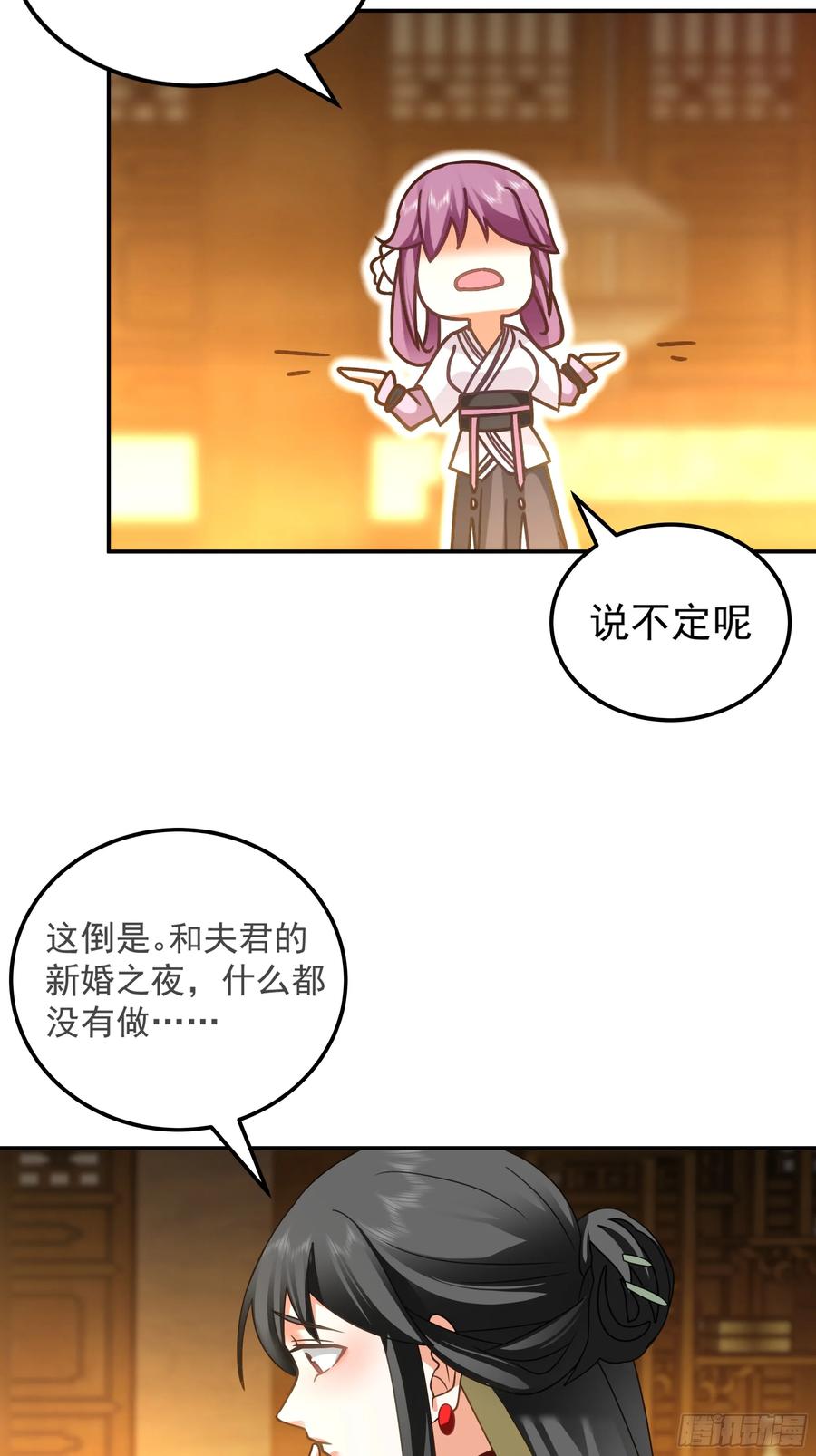 《我的夫人竟是魔教教主》糖葫芦引发的风波 第9页