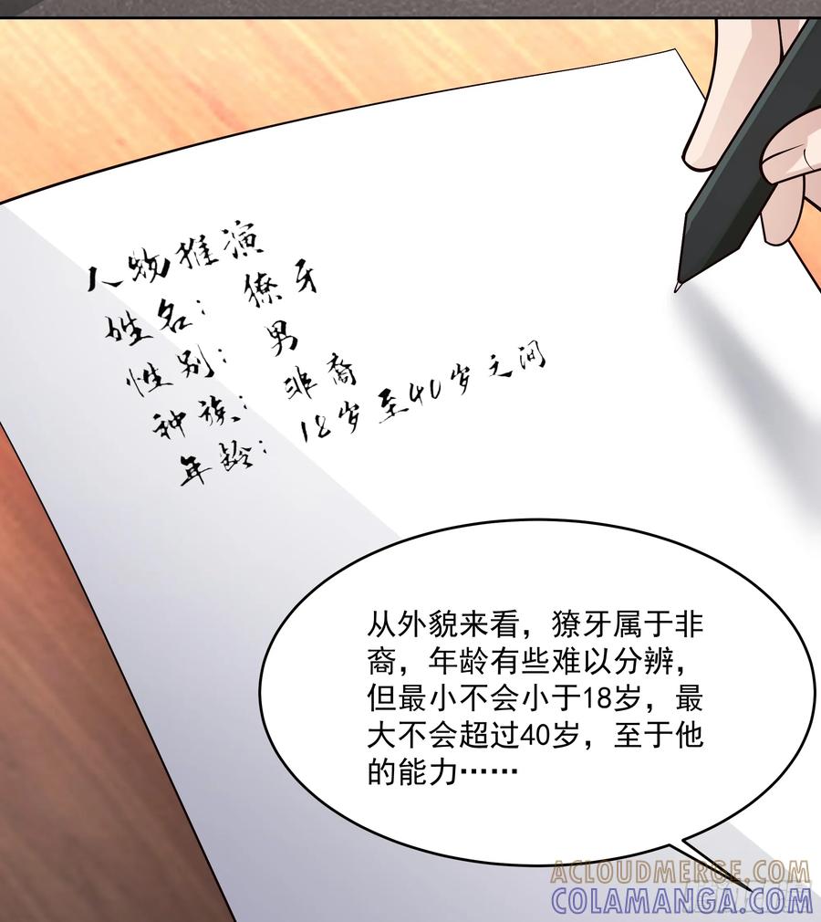 最初进化 狼牙，你要死了啊 第9页