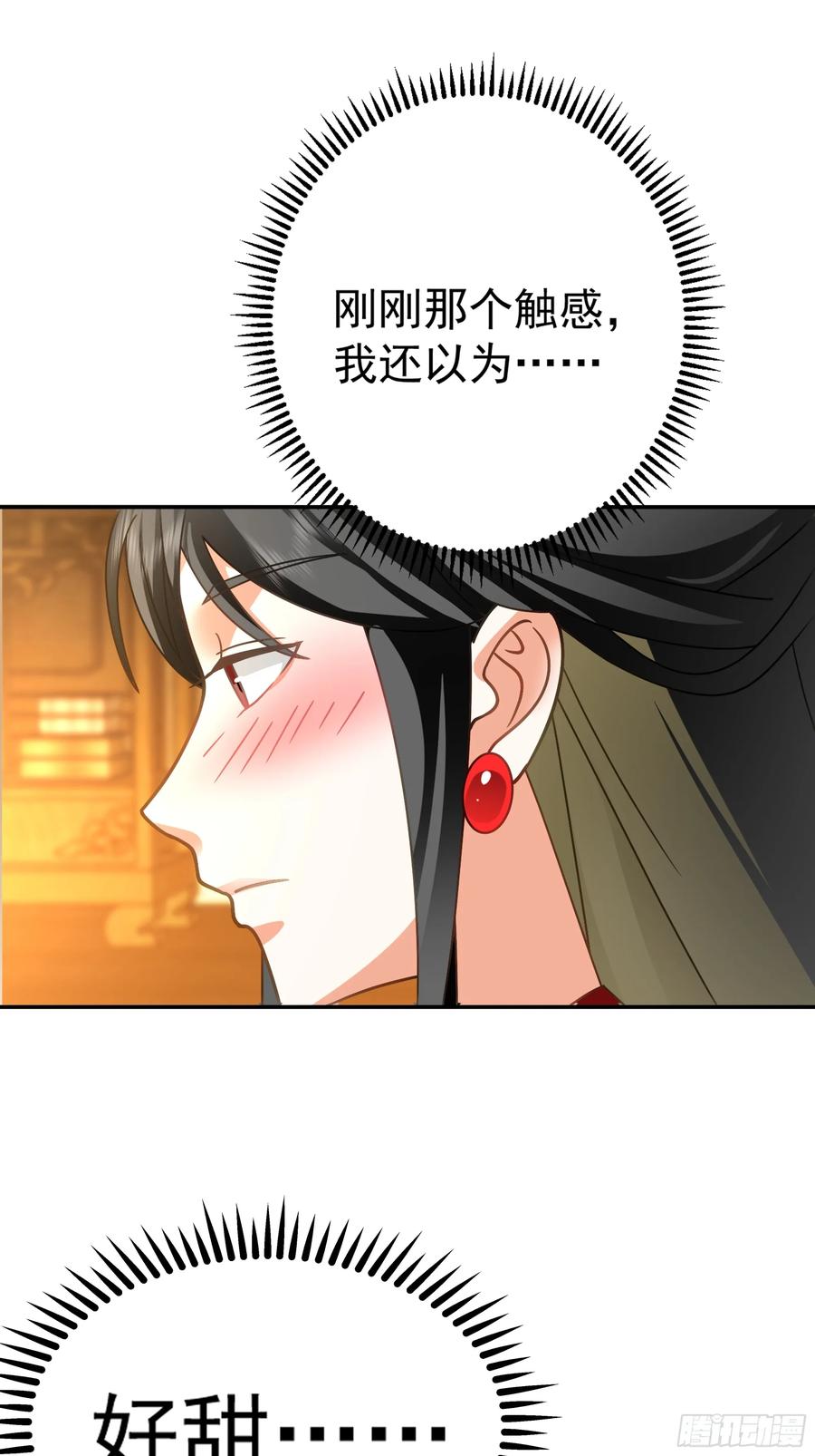 《我的夫人竟是魔教教主》糖葫芦引发的风波 第17页