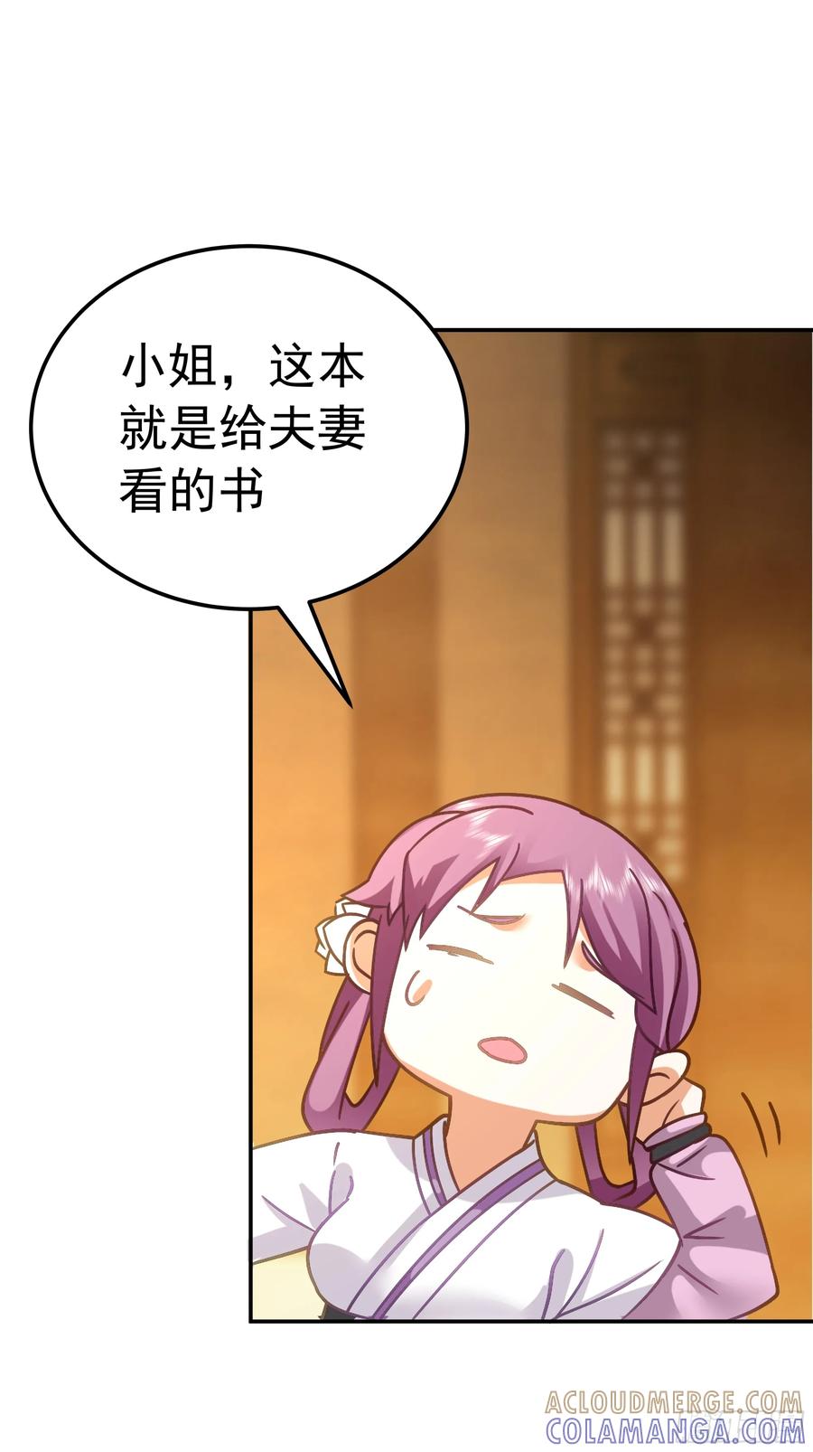 《我的夫人竟是魔教教主》糖葫芦引发的风波 第7页