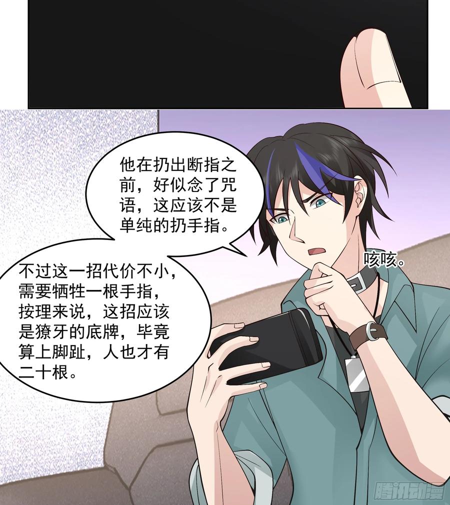 最初进化 狼牙，你要死了啊 第12页