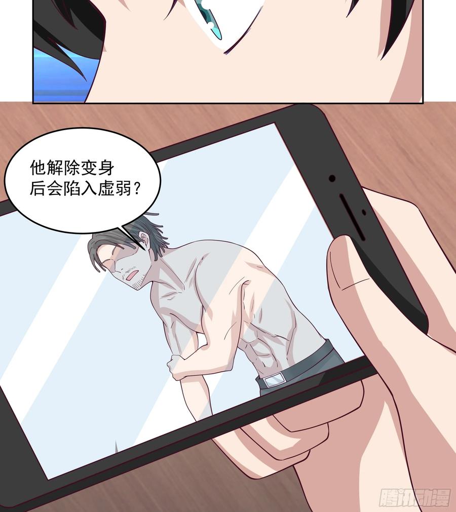最初进化 狼牙，你要死了啊 第14页