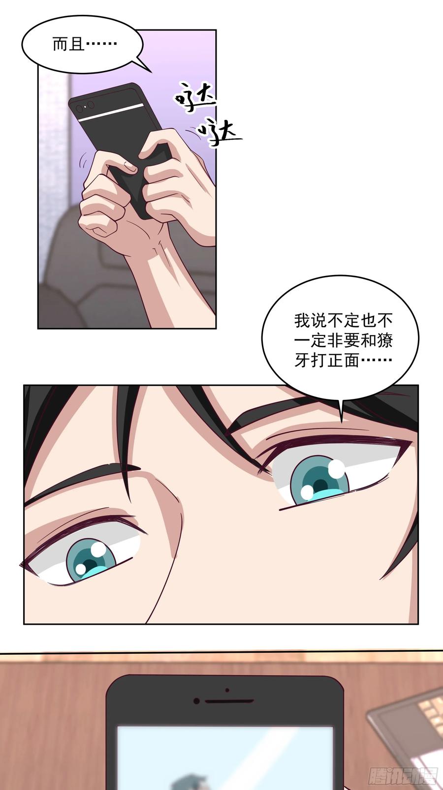 最初进化 狼牙，你要死了啊 第16页