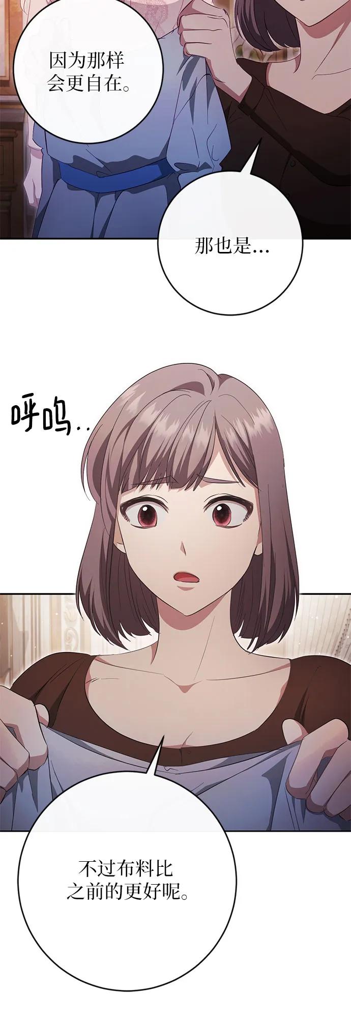 《幸存王女的微笑背后》第42话 第21页
