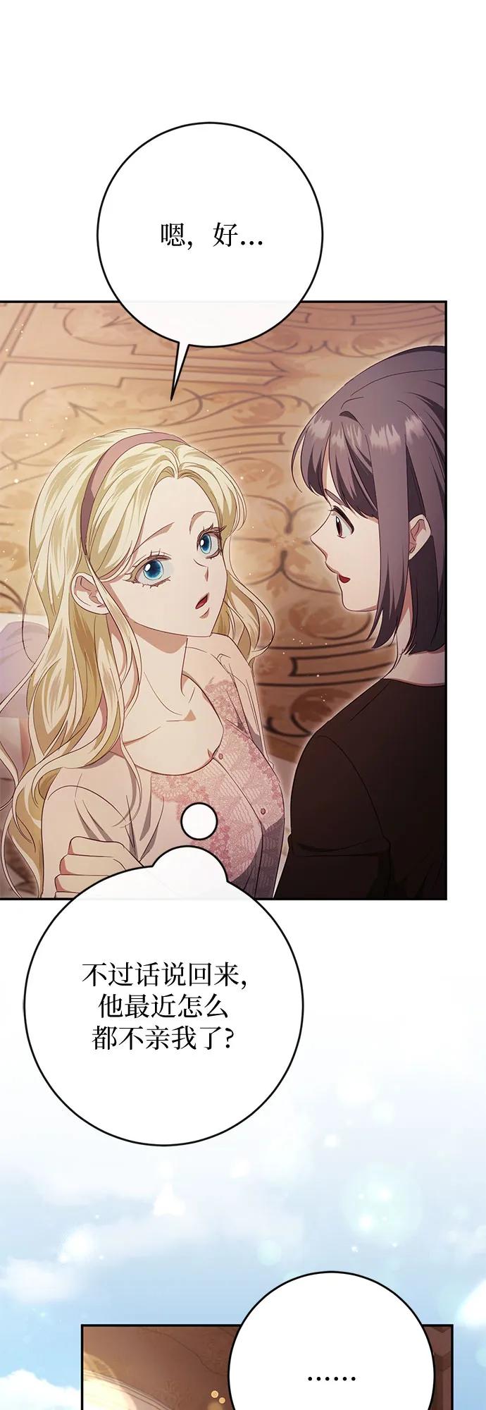 《幸存王女的微笑背后》第42话 第38页