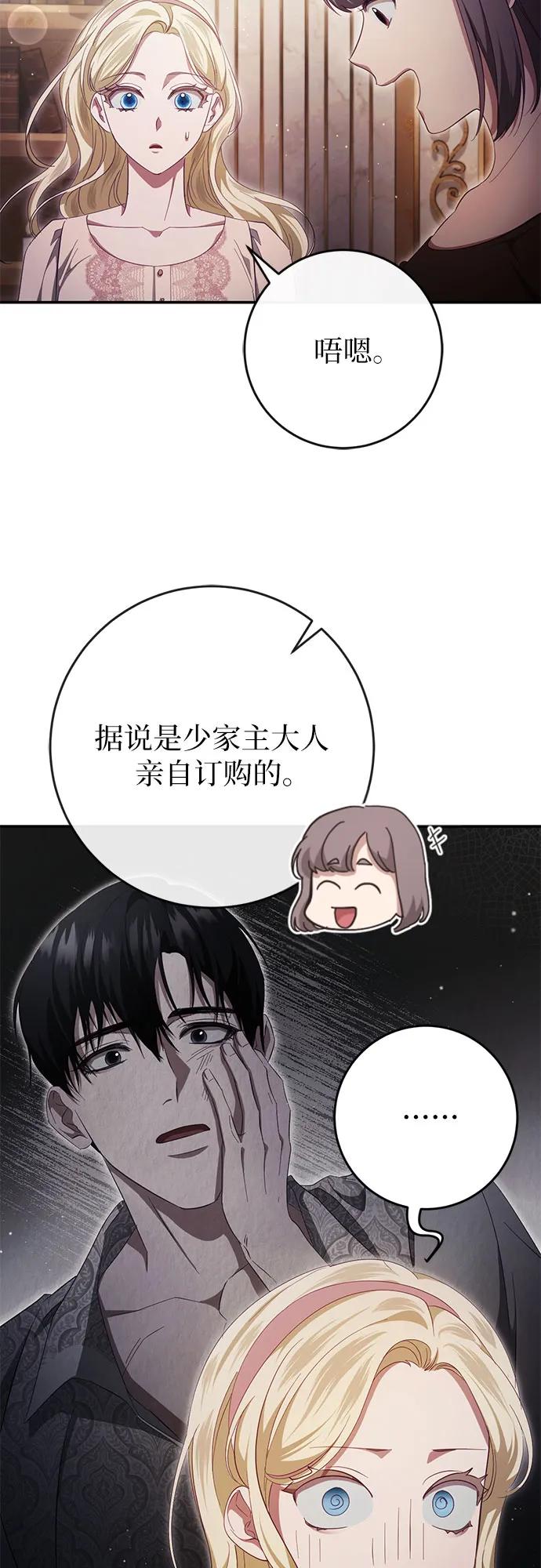 《幸存王女的微笑背后》第42话 第18页