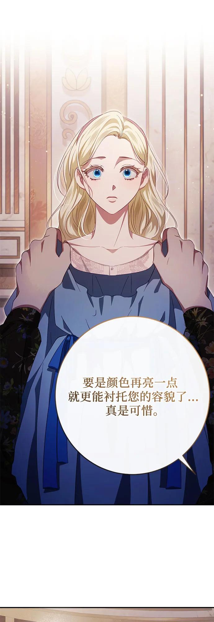 《幸存王女的微笑背后》第42话 第23页