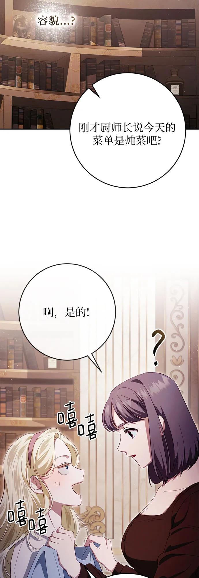《幸存王女的微笑背后》第42话 第24页