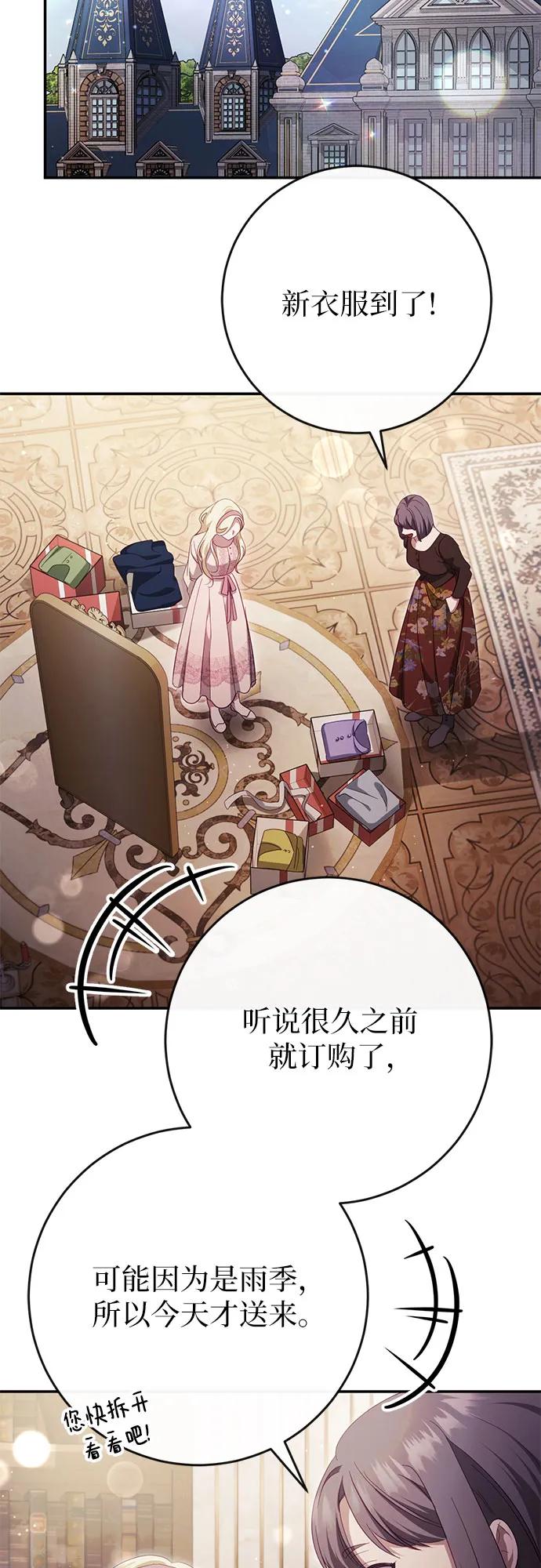 《幸存王女的微笑背后》第42话 第17页