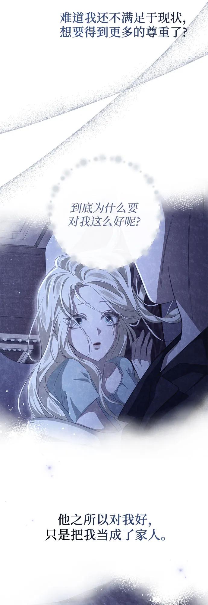 《幸存王女的微笑背后》第42话 第33页