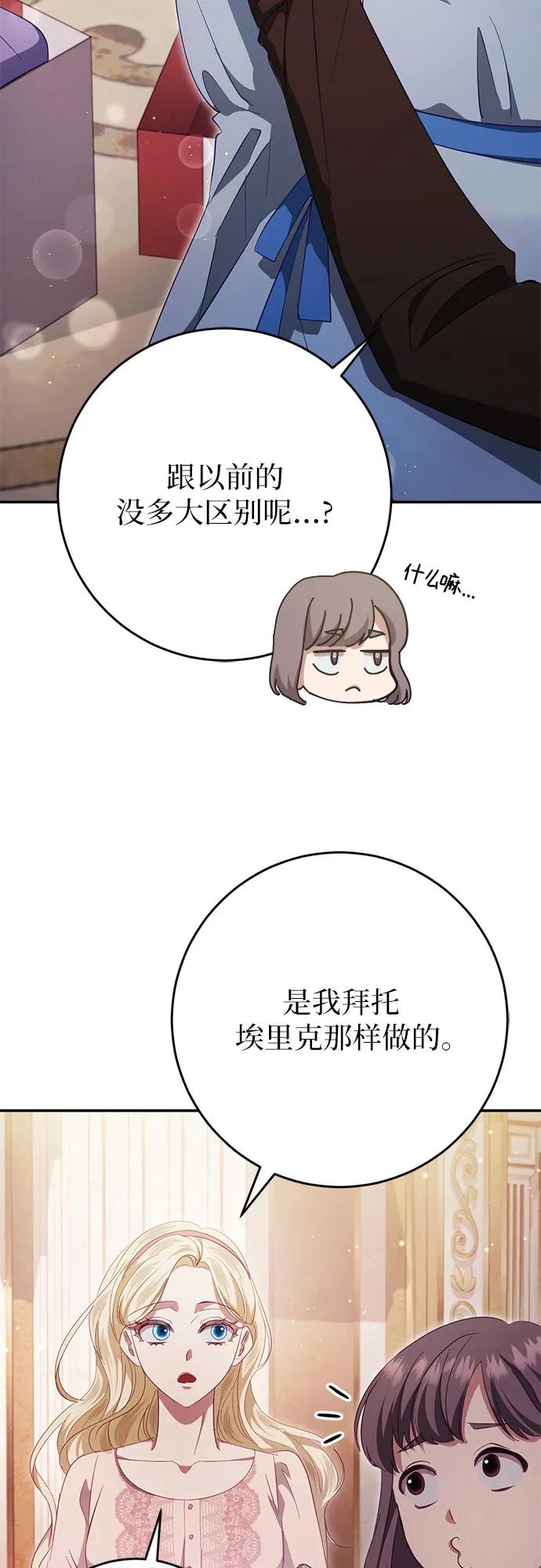 《幸存王女的微笑背后》第42话 第20页