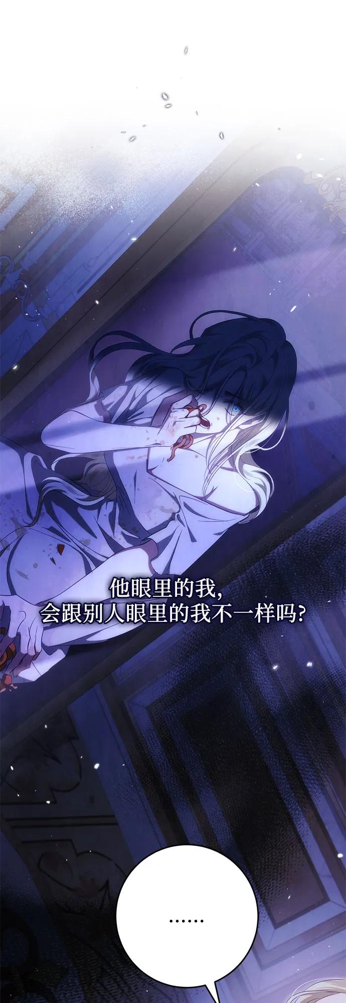 《幸存王女的微笑背后》第42话 第30页