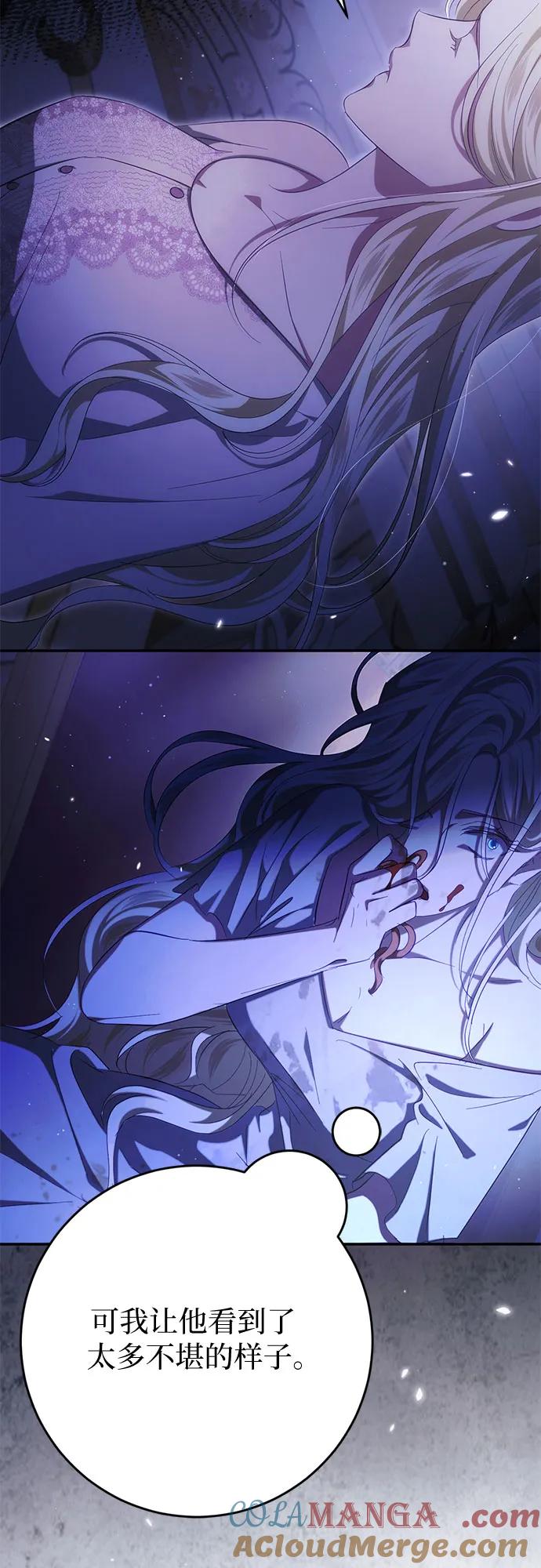 《幸存王女的微笑背后》第42话 第31页