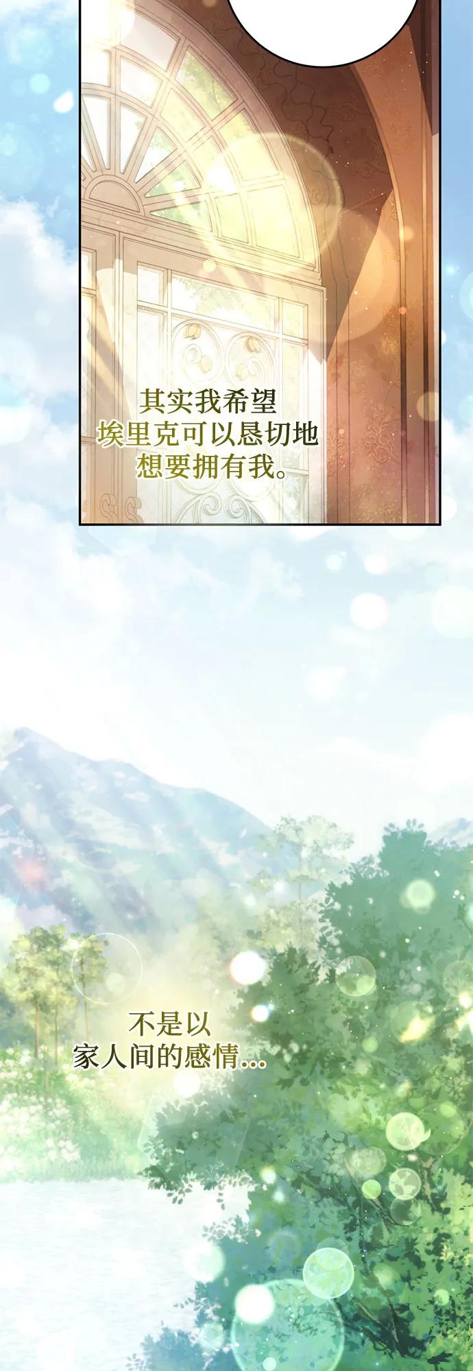 《幸存王女的微笑背后》第42话 第39页