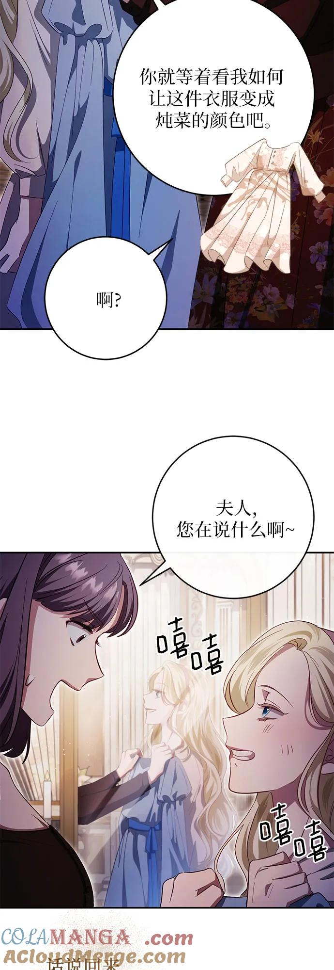 《幸存王女的微笑背后》第42话 第25页