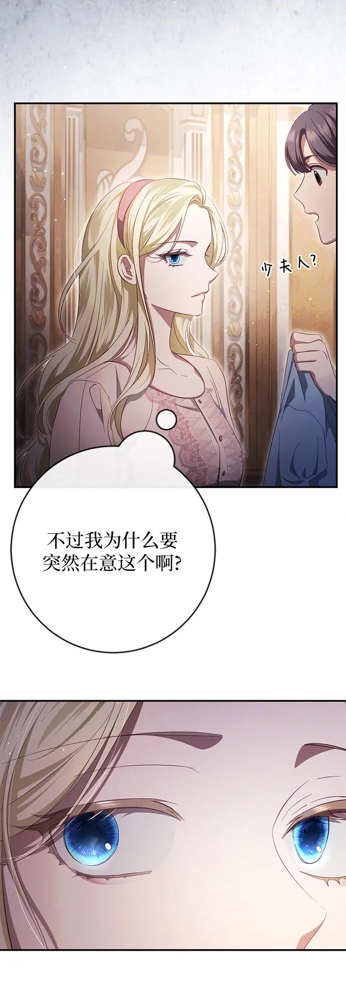 《幸存王女的微笑背后》第42话 第32页