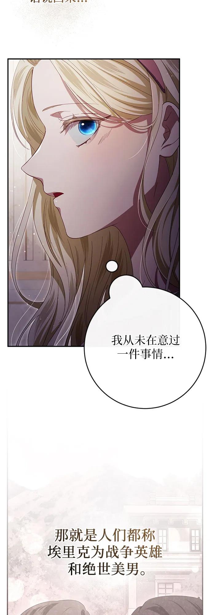 《幸存王女的微笑背后》第42话 第26页