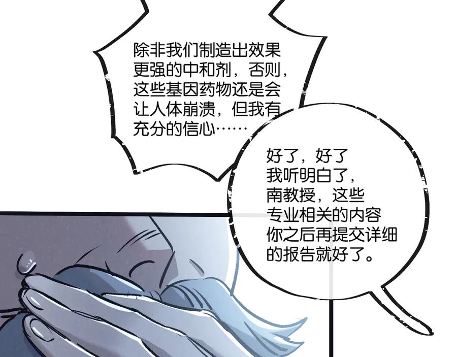 《末世超级农场》第79话 光与影 第53页