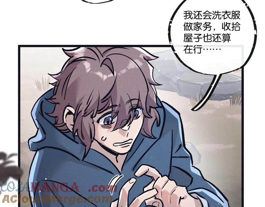 《末世超级农场》第79话 光与影 第13页