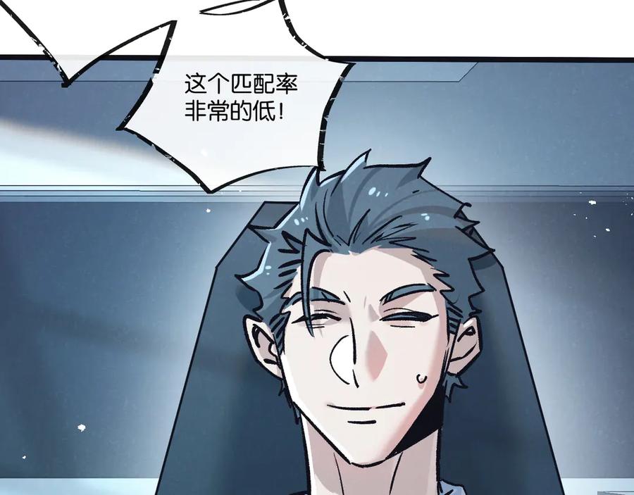 《末世超级农场》第79话 光与影 第50页