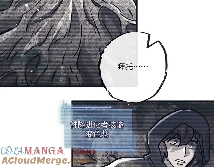 《末世超级农场》第79话 光与影 第25页