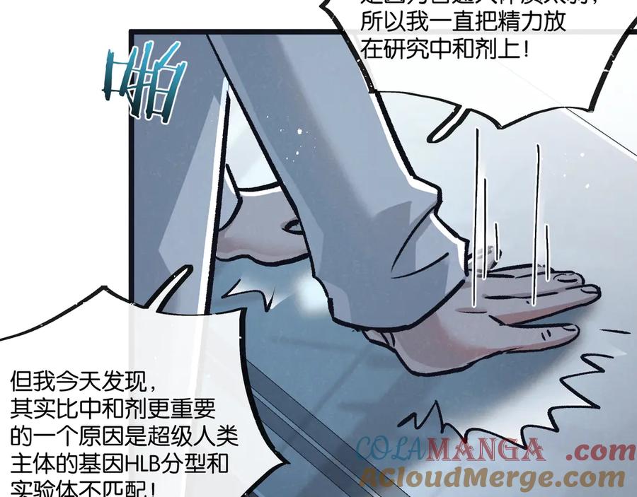 《末世超级农场》第79话 光与影 第43页