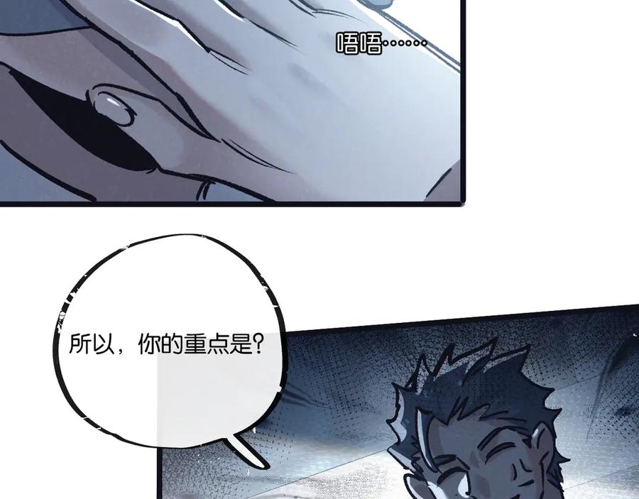 《末世超级农场》第79话 光与影 第54页