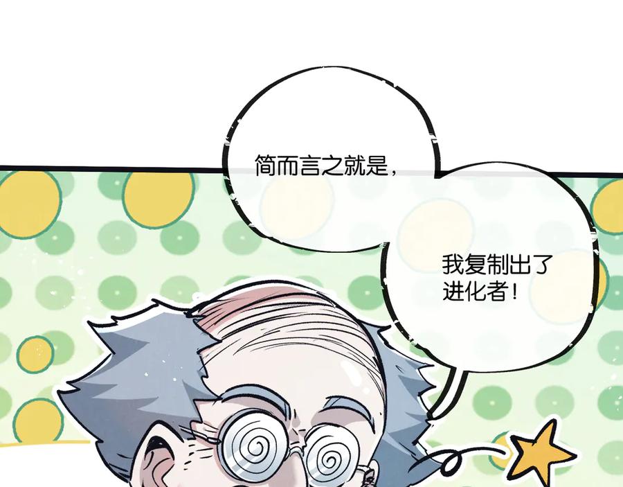 《末世超级农场》第79话 光与影 第56页