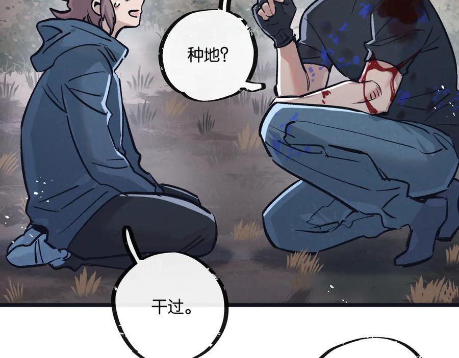 《末世超级农场》第79话 光与影 第12页