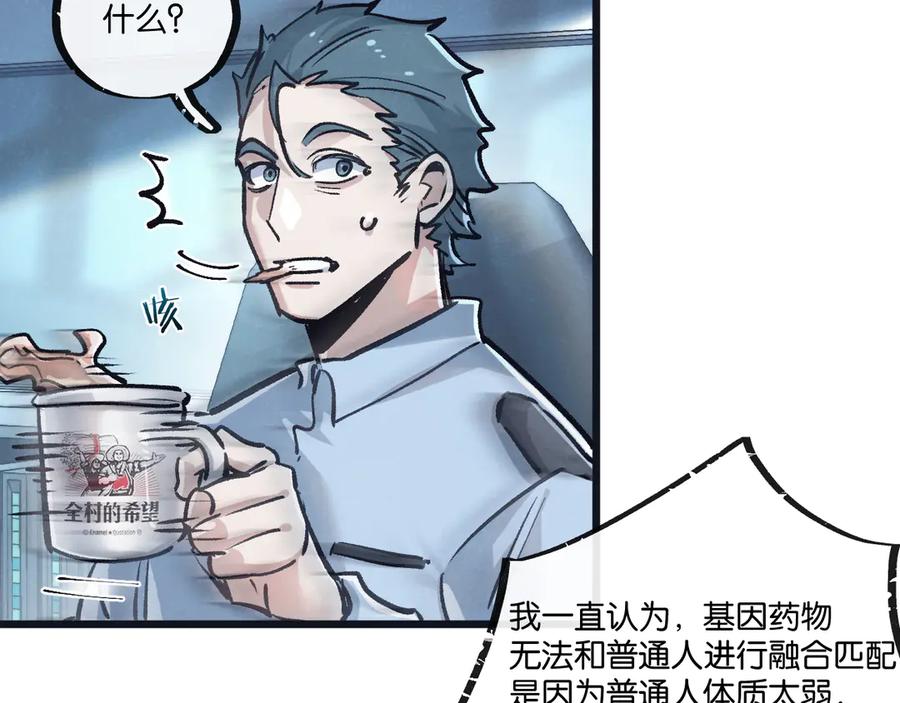 《末世超级农场》第79话 光与影 第42页