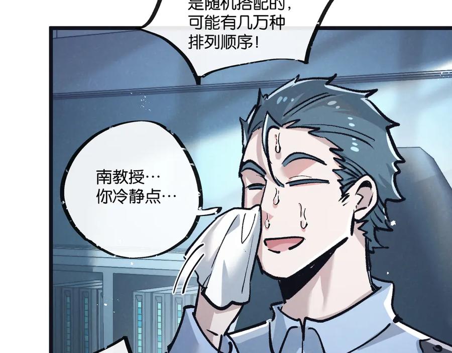 《末世超级农场》第79话 光与影 第47页