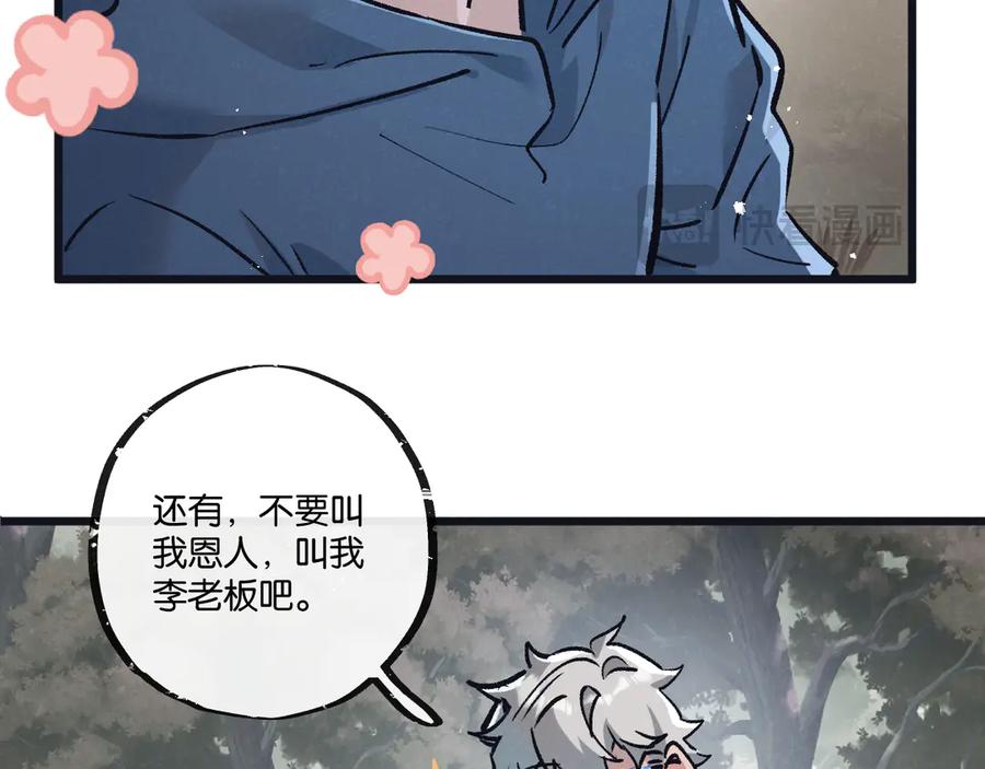 《末世超级农场》第79话 光与影 第32页