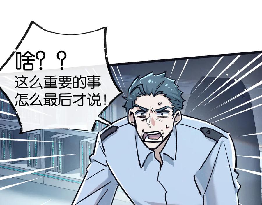 《末世超级农场》第79话 光与影 第59页