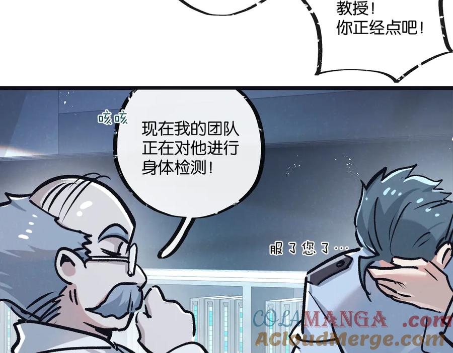 《末世超级农场》第79话 光与影 第61页