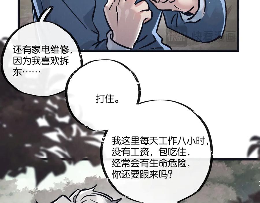 《末世超级农场》第79话 光与影 第14页