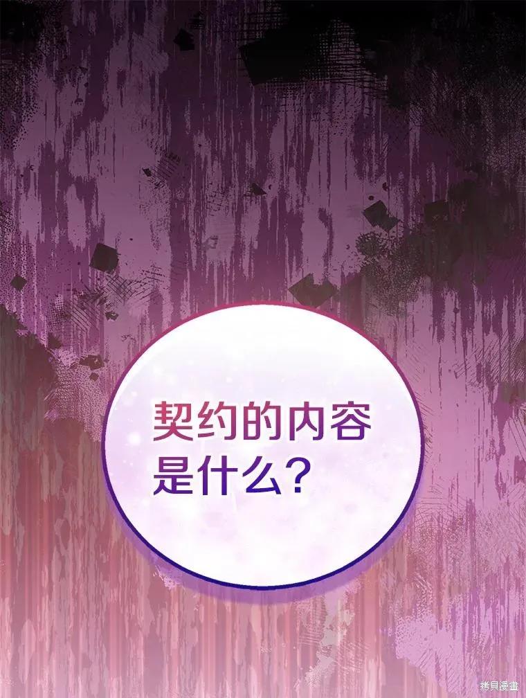 作为假圣女，却被众人迷恋？ 第62话 第44页