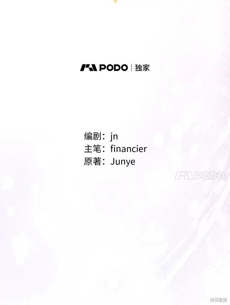 作为假圣女，却被众人迷恋？ 第62话 第46页
