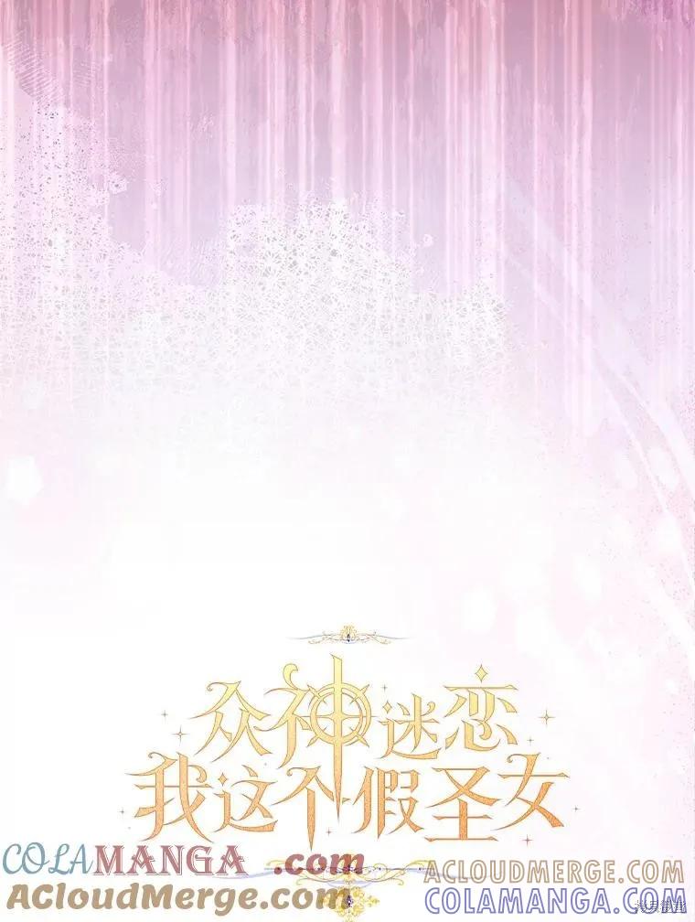 作为假圣女，却被众人迷恋？ 第62话 第45页