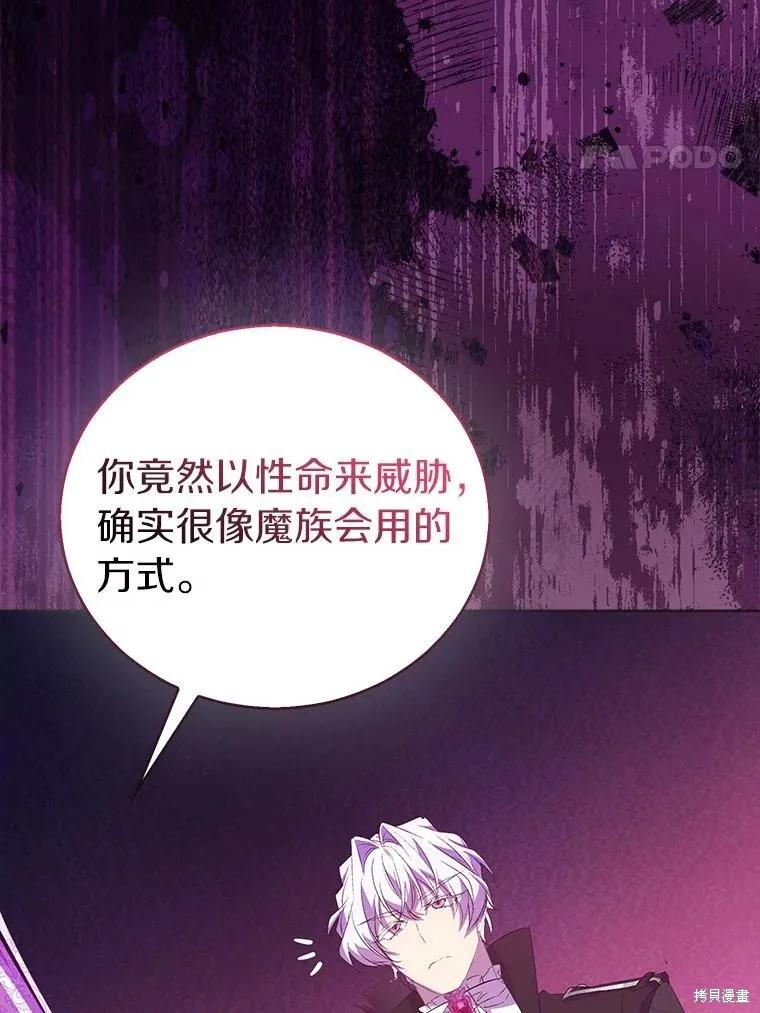 作为假圣女，却被众人迷恋？ 第62话 第40页