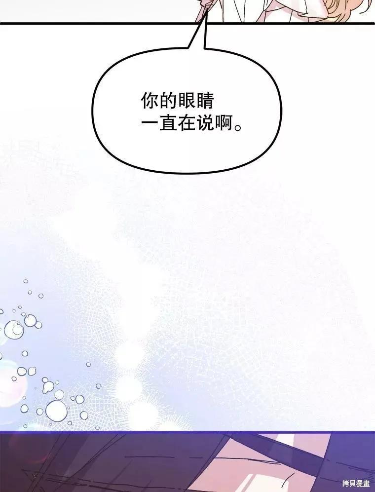 《王女在装疯卖傻》第68话 第112页