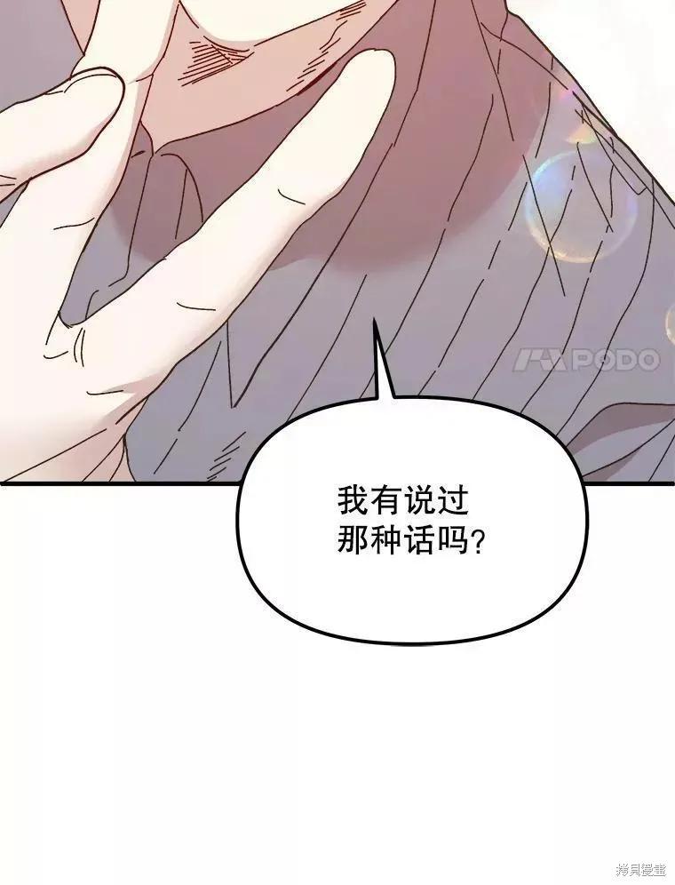 《王女在装疯卖傻》第68话 第110页