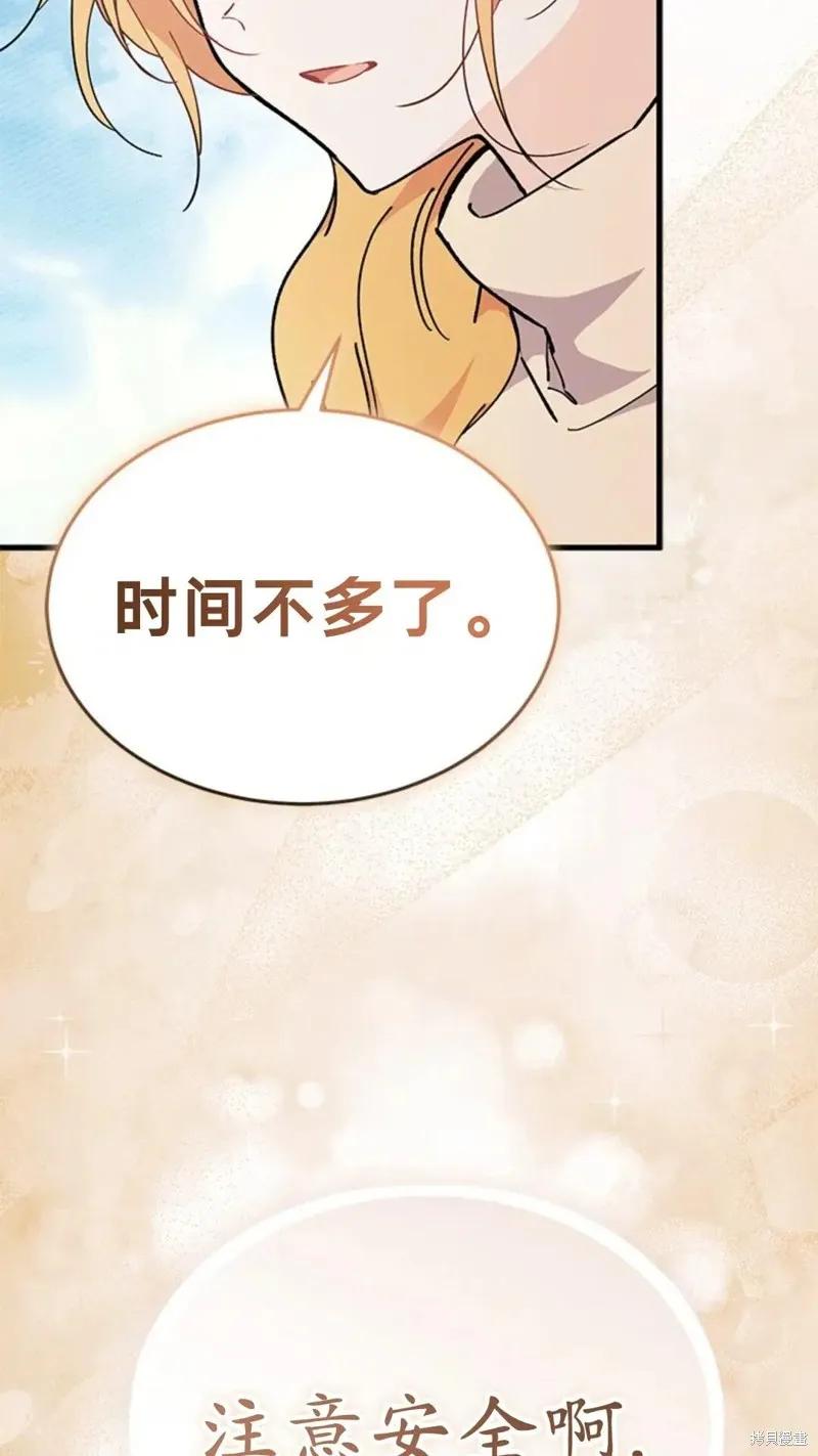 《我不想当鹊桥》第78话 第54页
