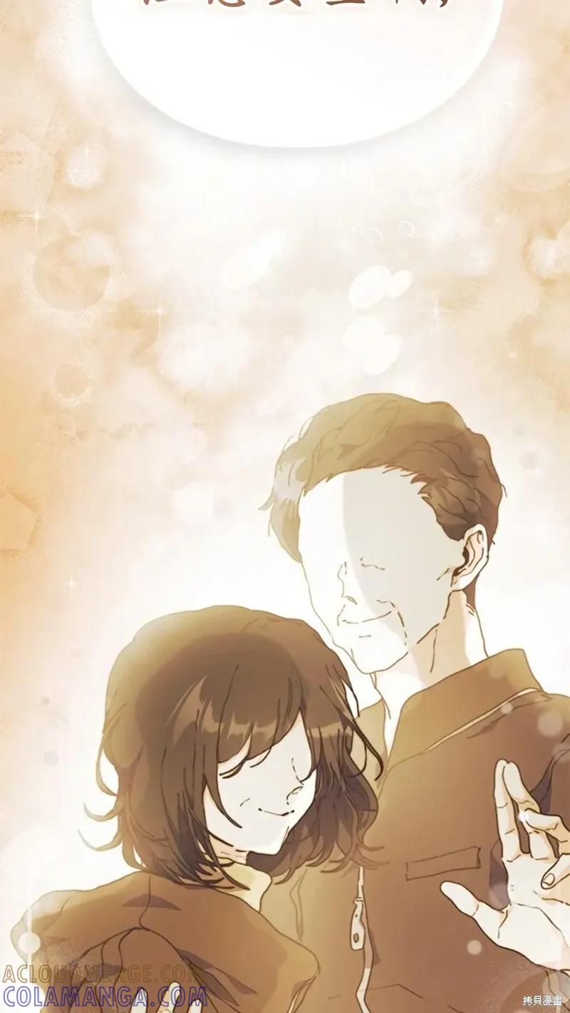 《我不想当鹊桥》第78话 第55页
