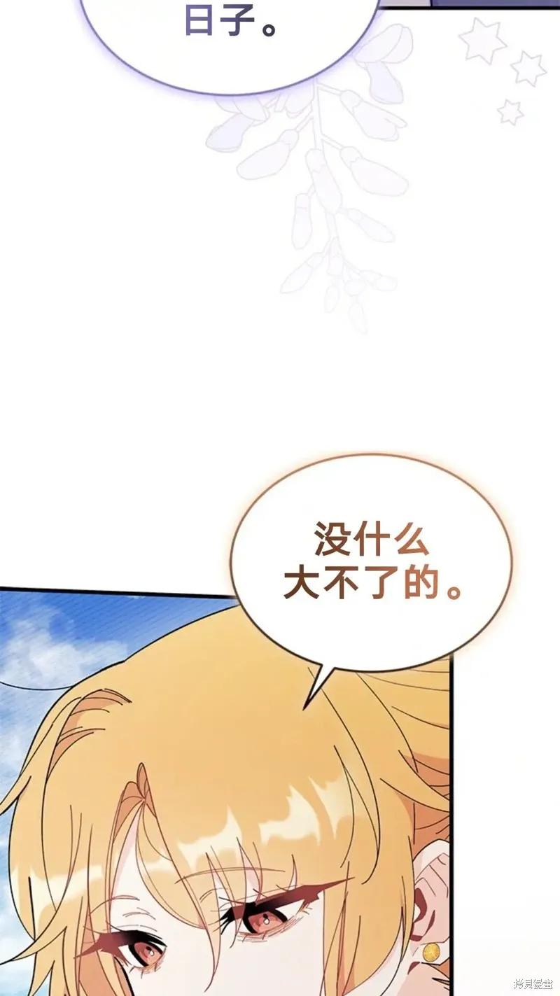 《我不想当鹊桥》第78话 第53页