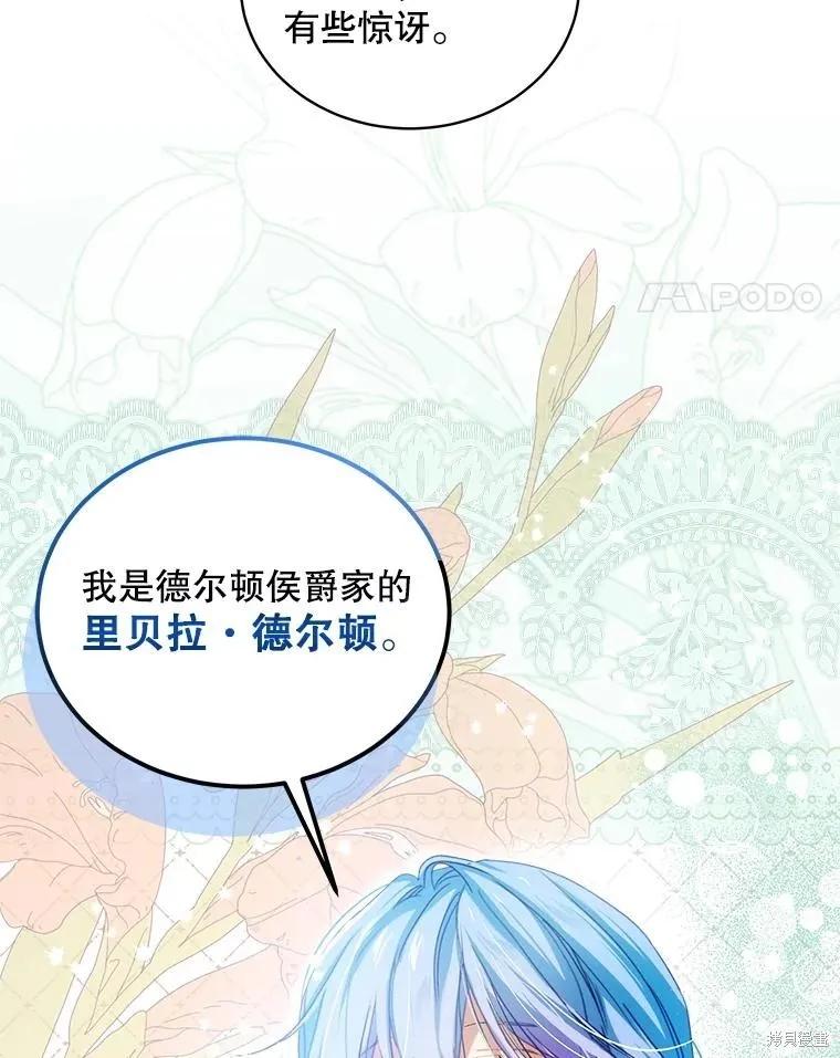 《不熟练的女士》第97话 第87页
