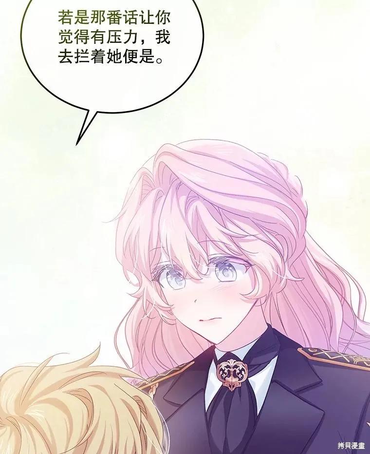 《不熟练的女士》第97话 第10页